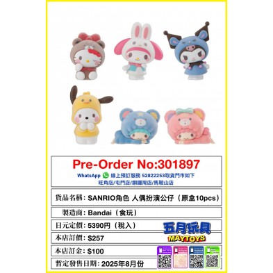 SANRIO角色 人偶扮演公仔 (原盒10pcs) (食玩)